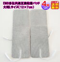 【EMS各社共通粘着パッド(4枚入)大判LLサイズ(12×7cm)】【送料無料 メール便】【ポイント 2倍】ems パッド 大判 LLサイズ 互換品 粘着パッド...