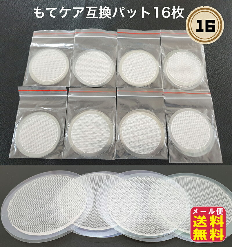 ems 粘着パッド 互換品 低周波 低周波用 円形 直径45mm【マクセル EMS運動器 もてケア 交換用ゲルパッド 互換品 (16枚セット)】【送料無料 メール便】【ポイント 2倍】4極用4セット分 maxell MXES-400GEL2P 対応 ACTIVE PAD 低周波治療器用 4極タイプ pk