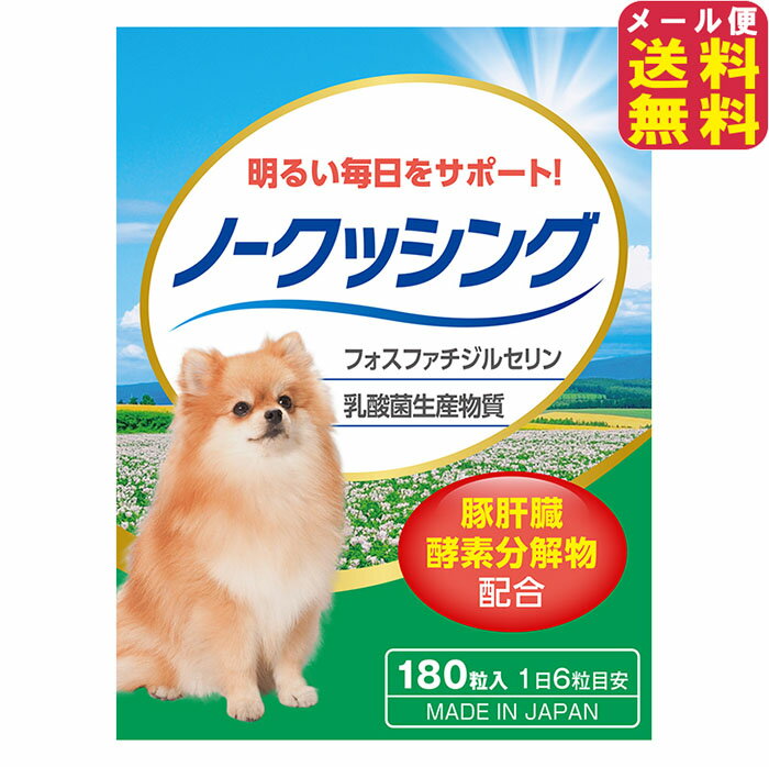 犬 クッシング 対策 サプリ ペット用 【ペット用サプリ ノークッシング】【メール便 送料無料】【ポイント 倍】犬専用 ホスファチジルセリン グリシン フェルラ酸 スルフォラファン 配合 pk