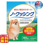 犬 クッシング 対策 サプリ ペット用 送料無料【ペット用サプリ ノークッシング(2個セット)】【メール便 送料無料】【ポイント 倍】犬専用 ホスファチジルセリン グリシン フェルラ酸 スルフォラファン 配合 pk