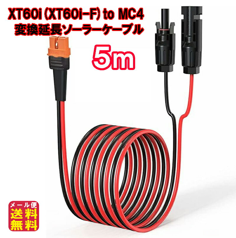 顼֥ XT60i(XT60i-F)(XT60OK) to MC4(2in1)ѴĹ֥ 5mڥ᡼ ̵ۡڥݥ 2ܡXT60i to MC4 500cm 12AWG ץ MC-4 顼ͥ 顼ѥͥ Ѵץ ͥץ饰 ۸ѥͥ ݡ֥Ÿ pk