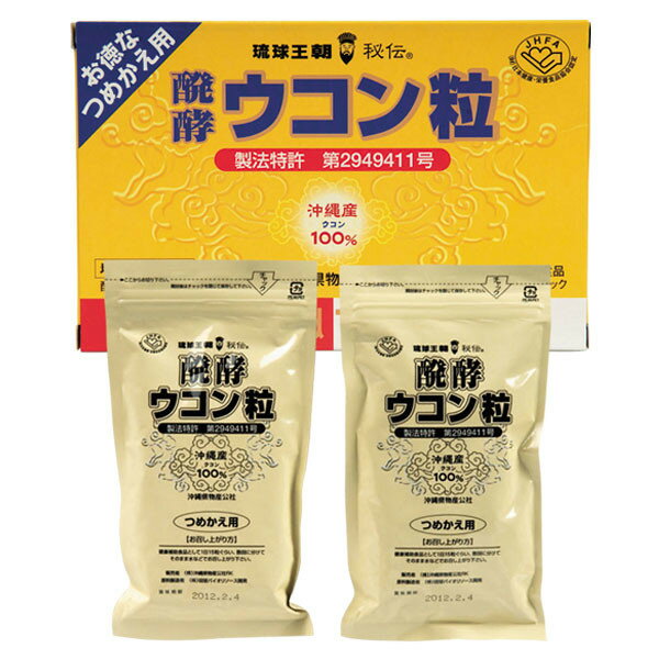 発酵ウコン粒 送料無料 【醗酵ウコン粒（500粒×2パック）×2箱】【送料無料】【ポイント2倍】琉球王朝　発酵ウコン粒クルクミンが最も豊富な「秋ウコン」だけを原材料に使用！醗酵ウコン100％！琉球バイオリソース開発 正規品　uni