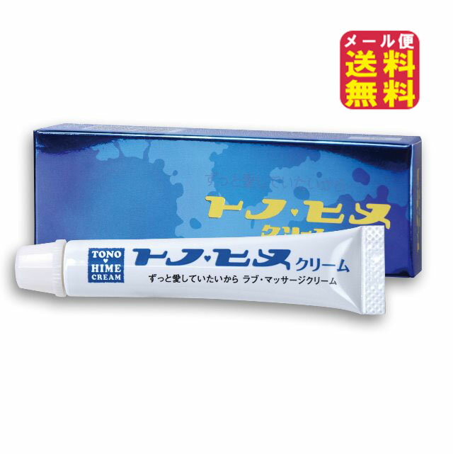 トノス ハリー マーク でおなじみの芳香園製薬製の 男性用クリームメール便 送料無料 トノヒメクリーム ポイント 2倍…