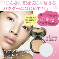 プレストパウダーヌーディモア【ヌーディモアエクセレントルーセントコンパクト(ケース付)(nudymore)】【送料無料】上品なパール感で毛穴やくすみをぼかして透明感UP!