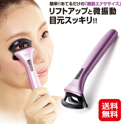 フェイレッチ ビナーレトレーナー【送料無料】【ポイント 2倍~7倍】ほうれい線 解消 グッズ 目の下のたるみ 目元エステ 目元 しわ たるみ 目元引き上げ ビナーレ 目元美顔器 目元ケア マイクロカレント リフトアップ 顔筋 微振動 眼輪筋 田中愛 kkr フェイレッチ ビナーレトレーナー【送料無料】【ポイント 2倍~7倍】ほうれい線 解消 グッズ 目の下のたるみ 目元エステ 目元 しわ たるみ 目元引き上げ ビナーレ 目元美顔器 目元ケア マイクロカレント リフトアップ 顔筋 微振動 眼輪筋 田中愛 kkr