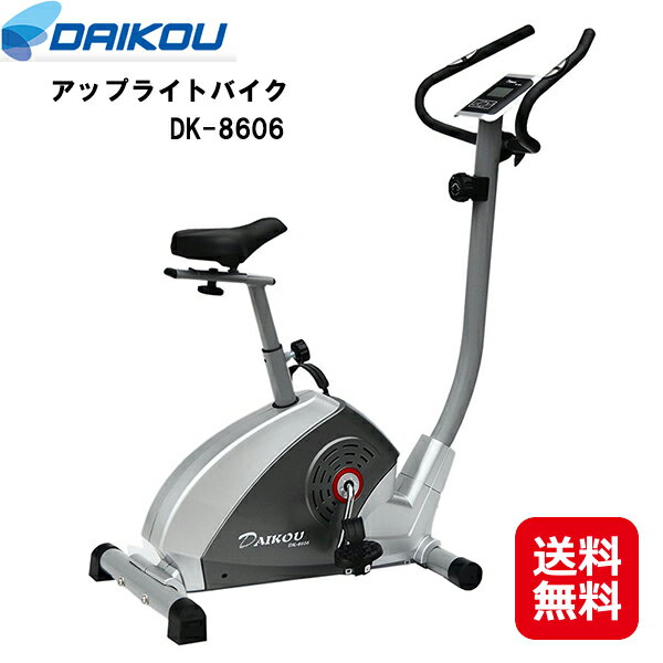 商品名 DAIKOU 家庭用 アップライトバイク DK-8606 商品詳細 アップライトバイクDK-8606はマグネット負荷方式。静音性・耐久性に優れています。コンパクトなホイールながら、大変滑らかな漕ぎ心地を実現しました。 静かな回転音ですから、宅内で心置きなくトレーニングを実践することができます。 サドルの高さは上下8段階で調整可能です。加えて、前後にも約8cm微調整可能ですから、貴方の体格にあわせてジャストフィット。イメージ通りの姿勢でトレーニングを開始できます。 ハンドルを握ることで測定可能な自動心拍数測定機能を備えています。脈拍の状態を知ることで、セルフコントロールしながら継続的なトレーニングに挑戦してください。 ディスプレイには心拍数の他、距離/時間/カロリー/スピードを表示します。簡易体脂肪計もお役立てください。 ●マグネット式手動負荷調整8段階 ●時間・スピード・距離・カロリー・心拍数を表示 ●任意設定プログラム（時間・距離・カロリー） ●ハンドグリップ式心拍測定 ●移動用キャスターつき 本体size W47×L102×H131(cm) 本体重量 26kg 体重制限 100Kg パネル使用電源 単三乾電池2本 負荷方式 マグネット式負荷(手動式 8 段階調節) 座席調整 高さ(8段階)/前後(スライド無段階) パネル表示 時間/スピード/距離/カロリー/心拍数 目標設定 時間/距離/カロリー 材　質 スチールパイプ、ウレタン、ABS樹脂 梱包サイズ W26×L97×H62（cm）30kg メーカー保証 メーカー保証：1年（保証書に準拠した場合のみ） 製造工場 中国 注意事項 ※お客様に組み立てていただく商品です。梱包状態で当店指定の配送業者が納品します。 ※本製品は大広株式会社が家庭用トレーニングマシンとして開発した製品です。業務用など不特定多数の方が使用するケースを想定しておりません。 保証期間内であってもご家庭用以外の使用方法による場合、メーカー保証の対象外となります。用途をご確認の上、お買い求めください。 ※ご購入前に梱包サイズと本体サイズをご確認ください！お客様先搬入口に収まらない等々、納品できないケースが散見されます。 その際、梱包された状態であっても返品にかかる送料手数料が発生しますので、ご注意くださいますようお願い申し上げます。 広告文責 株式会社サプライフ03-5968-4438 【フィットネスバイク ルームサイクル 省スペース 静音 送料無料 エアロバイク ペダル漕ぎ 簡易体脂肪計 歩行訓練 介護 マグネット式負荷 8段階 ダイエット 心拍測定 大広 ダイコウ ダイコー ダイエット機具】消費カロリーや走行距離も見やすく目的をもって運動ができます！ 【DAIKOU 家庭用 アップライトバイク DK-8606】【送料無料】