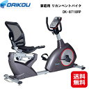 【DAIKOU 家庭用 リカンベントバイク DK-8718RP】【送料無料】【ポイント 2倍~3倍】フィットネスバイク 背もたれ ペダル 運動 低床 リカンベントバイク マグネット式負荷 3段階 ダイエット 体脂肪計 心拍測定 大広 ダイコウ ダイコー dk
