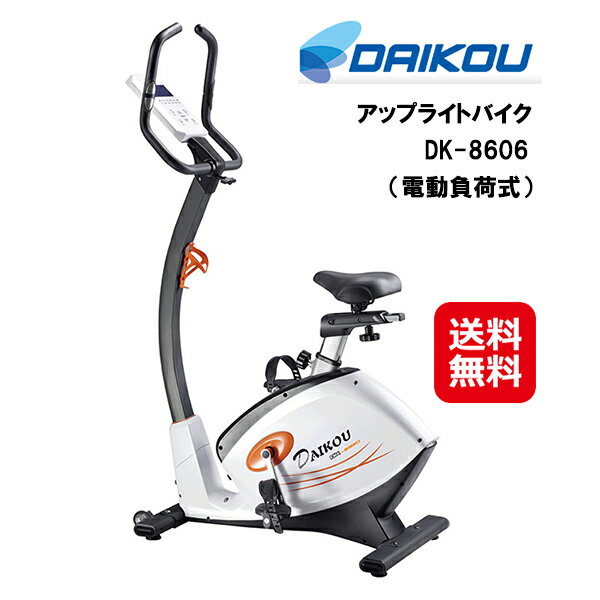 商品名 DAIKOU 家庭用 アップライトバイク（電動負荷式） DK-8920 商品詳細 エアコンの仕様音と同じくらいの静かな乗り心地！使いやすく、解りやすいアップライトバイクです。 マシンの前後が斜めにカットされていて乗降りの際に足があたりずらい構造で、前からも後ろからもスムーズに乗降り。 4か所のポジション調整で様々な体格の方やトレーニングポジションに対応。適応身長は 約150-180cm。トレーニング効果も広がります。 一目で解る！見やすいバックライト液晶暗い場所でも見やすいブルーライト液晶パネルです。数字も大きく、様々な数値が一目で確認できます。 運動時間・走行速度・走行距離・心拍数・消費カロリー・回転数・負荷レベル・WATT数を表示。簡易体脂肪計もお役立てください。 ●簡易体脂肪計、簡易運動回復測定機能付 ●マグネット式負荷(電動式32段階) ●時間・スピード・距離・カロリー・心拍数・回転数・WATT数を表示 ●任意設定プログラム（時間・距離・カロリー） ●ハンドグリップ式心拍測定 ●移動用キャスターつき 本体size W53×L110×H138(cm) 本体重量 33kg 体重制限 100Kg パネル使用電源 ACアダプタ100V 負荷方式 マグネット式負荷(電動式32段階) 座席調整 床面から約75cm〜110cm(3cm×12段階)/無段階スライド7cm パネル表示 時間/スピード/距離/カロリー/心拍数/回転数/負荷レベル/WATT数 目標設定 時間/距離/カロリー/心拍数 材　質 スチールパイプ、ウレタン、ABS樹脂 梱包サイズ W23×L92×H83(cm)　重量：36kg メーカー保証 メーカー保証：1年（保証書に準拠した場合のみ） 製造工場 中国 注意事項 ※お客様に組み立てていただく商品です。梱包状態で当店指定の配送業者が納品します。 ※本製品は大広株式会社が家庭用トレーニングマシンとして開発した製品です。業務用など不特定多数の方が使用するケースを想定しておりません。 保証期間内であってもご家庭用以外の使用方法による場合、メーカー保証の対象外となります。用途をご確認の上、お買い求めください。 ※ご購入前に梱包サイズと本体サイズをご確認ください！お客様先搬入口に収まらない等々、納品できないケースが散見されます。 その際、梱包された状態であっても返品にかかる送料手数料が発生しますので、ご注意くださいますようお願い申し上げます。 広告文責 株式会社サプライフ03-5968-4438 【フィットネスバイク ルームサイクル 省スペース 静音 送料無料 エアロバイク ペダル漕ぎ 簡易体脂肪計 歩行訓練 介護 マグネット式負荷 32段階 ダイエット 心拍測定 大広 ダイコウ ダイコー ダイエット機具】またぎやすく前から、後ろからも乗り降りが簡単にできる家庭用アップライトバイク！ 【DAIKOU 家庭用 アップライトバイク（電動負荷式） DK-8920】【送料無料】