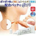 【イポロン P(2個セット)】【送料無料】【ポイント 2倍~5倍】いぼ取り パック 塗るだけ 顔 首 イボ 除去 クリーム 杏仁オイル ハトムギオイル 酵素 高濃度配合 コラーゲン ヒアルロン酸 スクワラン 配合 美容パック 角質粒 対策 ポツポツケア kkr