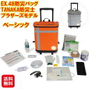 【EX.48防災バッグ TANAKA防災士ブラザーズモデル ベーシック】【送料無料】【ポイント 2倍〜10倍】メテックス 防災バッグ 防災セット 1人用 防災 ...