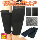 ふくらはぎ つり防止 サポーター チタン こむら返り 脚つり【脚つり予防シート(サポーター付)】【送料無料 メール便】【ポイント 倍】ふくらはぎ 肉離れ 予防 ...