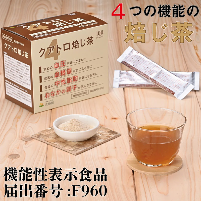 機能性表示食品 お茶 