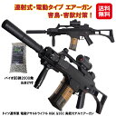 ドイツ連邦軍 電動アサルトライフル H&K G36C タイプ エアーガン バイオBB弾2000発おまけ付 【送料無料ポイント 2倍】害獣対策 エアーライフル 害鳥 駆除 エアガン 害鳥駆除 撃退 威嚇 連射式 …