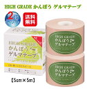 テーピング 伸縮 テープ 50mm ゲルマニウム 関節痛 送料無料 【HIGH GRADE かんぽう ゲルマテープ(2個セット)】【送料無料】【ポイント 倍~10倍】肩こり 腰痛 筋肉痛 ゲルマニウム トルマリン 西洋イラクサ キダチアロエ ヒアルロン酸 医薬部外品 日本薬興 mam