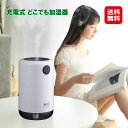 ウィルス対策 感染予防 加湿器 超音波式 USB 充電式 送料無料【充電式 どこでも加湿器】【送料無料】【ポイント2倍】乾燥対策 大容量 500ml 花粉対策に...