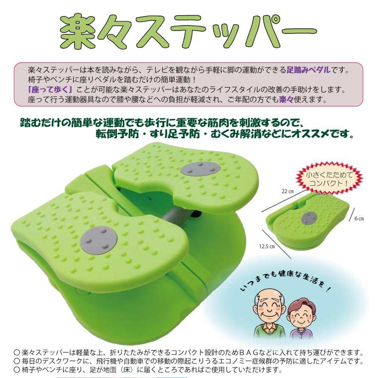 ステッパー 健康器具 足踏み シニア 向け 運動器具 座ったまま【楽々ステッパー】【ポイント 倍】弱ったふくらはぎのポンプ作用を促進！むくみ足もスッキリ軽やかに！ mam