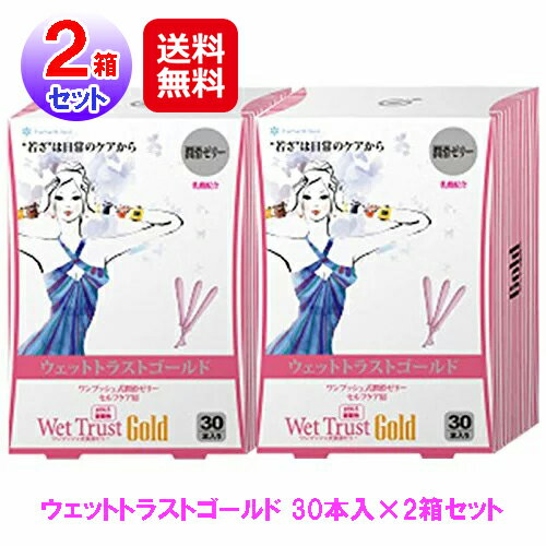 2箱セットハナミスイ ウェットトラストゴールド 30本入【送料無料】【ポイント 2倍】 潤滑剤ゼリー 女性用 潤いゼリー ローション 使い切り 臭い ケア 乳酸 潤いゼリー インクリア 膣内洗浄器 Wet Trust Gold mamのサムネイル
