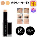 【カクシーラーEX(2本セット)】【メール便送料無料】【ポイント 2倍】傷跡 隠す コンシーラー スティック やけど跡 刺青 タトゥー 隠し ファンデーション ...