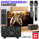【アンプ内蔵 カラオケスピーカー サウンドプロMAX】【送料無料】【ポイント 2倍】家庭用 カラオケ サウンドスピーカー カラオケセット Bluetooth 光...