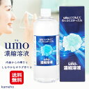 ケイ素 サプリ 水溶性 ドリンク umo UMO（ウモ）濃縮溶液は、純粋なケイ素の抽出に成功した水溶性の結晶を、水に溶解させて使用しやすくしたものです！ kik