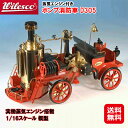 在庫限り|消防車 蒸気式 消防ポンプ車 模型 リアル【Wilesco ヴィレスコ 蒸気エンジン付き ポンプ消防車 D305】【送料無料】【ポイント 倍〜10倍】...