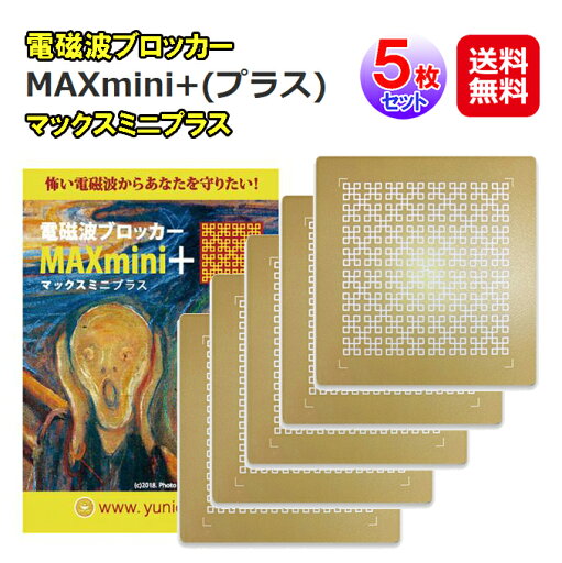 電磁波防止シート 電磁波干渉防止シート 5G対応 丸山式コイル 【電磁波ブロッカー MAXmini+(プラス)(5枚セット)】【メール便 送料無料】【ポイント 倍〜15倍】ナノチタンシート マックスミニプラス 電磁波対策 パソコン 携帯電話 スマホ 電磁波 軽減 mate 電磁波防止シート 電磁波干渉防止シート 5G対応 丸山式コイル 【電磁波ブロッカー MAXmini+(プラス)(5枚セット)】【メール便 送料無料】【ポイント 倍〜15倍】ナノチタンシート マックスミニプラス 電磁波対策 パソコン 携帯電話 スマホ 電磁波 軽減 mate