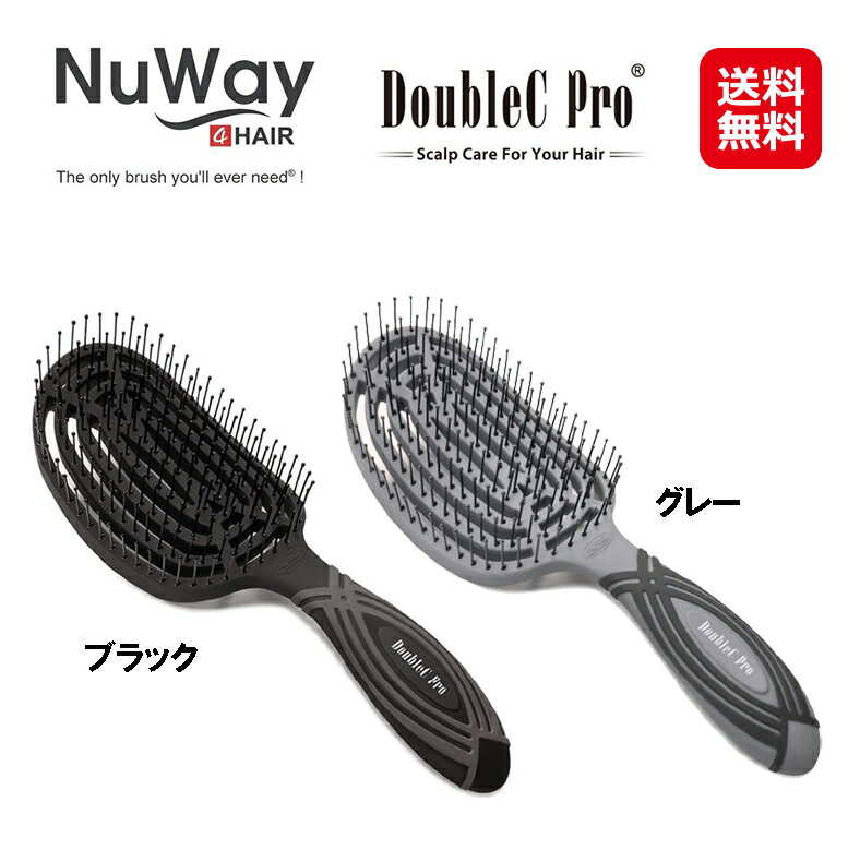 ヘアブラシ 速乾 美髪 ボリューム 艶 ツヤ 頭皮 スカルプ【NuWay4Hair DubleC Pro ニューウェイ フォーヘア ダブルシー プロ】【送料無料】【ポイント 2倍】デタングリング ブロードライ スタイリング スカルプケア ブラック グレー 髪質 水洗い mate