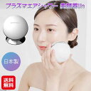 プラズマ美顔器 Un エステ 自宅【プラズマエアシャワー 美顔器Un(アン)】【送料無料】【ポイント 2倍〜10倍】家庭用 美顔器 ミニ 小型 浸透 ピーリング...