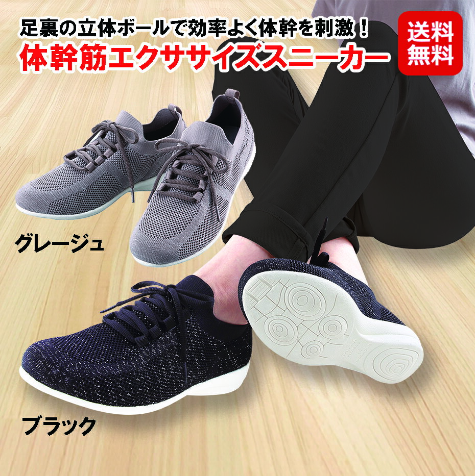 ダイエット スニーカー ダイエットシューズ 体幹筋 ブラック グレー【体幹筋エクササイズスニーカー】【送料無料】【ポイント 2倍】履くだけシェイプ 3E 幅広 体幹筋稼働 体幹筋エクサスニーカー pdのサムネイル