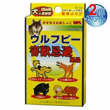 動物よけ 害獣対策 害獣忌避 送料無料【ウルフピー（4枚入）（害獣忌避用品）（2個セット）】【送料無..
