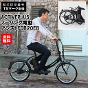 【ACTIVEPLUS ノーパンク電動アシストFDB20EB】【送料無料】【ポイント 2倍】ノーパンクタイヤ 電動 自転車 折りたたみ 20インチ 電動アシスト自転車 ミニベロ フロントキャリア LEDライト搭載 TSマーク取得 ミムゴ 通勤 通学 MG-AP20EBN mimu
