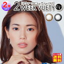 2WEEK VUETY 2ウィークビューティーUV(6枚入×左右1セット)(2week)(度あり・度なし)カラコン 2ウィーク 度あり カラーコンタクト コンタクト からこん 2weekサークルレンズ アキュビューディファイン アイレ aire ai