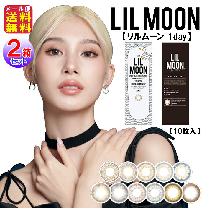 カラコン リルムーン LILMOON ワンデー 南部桃伽 なんぶももか【2箱で1箱無料】【リルムーン1day(10枚入×左右1セット[20枚])(1day)(度あり・度なし)】【メール便 送料無料】【ポイント 倍】自然に色素の薄い瞳に見せる透け感カラー！