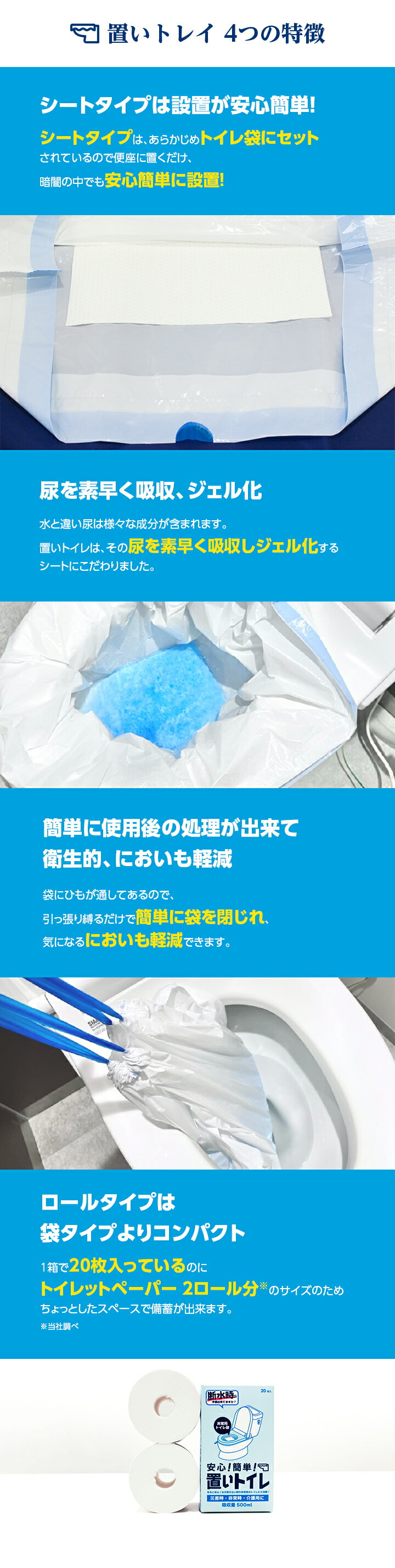 トイレ 非常用 簡易トイレ 防災対策 凝固剤 40回分 ロールタイプ【置いトイレ(2箱セット)】【送料無料】【ポイント 2倍】災害用 避難時 緊急時 断水時 高層マンション キャンプ アウトドア 携帯 トイレ 大便 ポータブルトイレ 介護用 被災地 高分子ポリマー 500ml ai 3