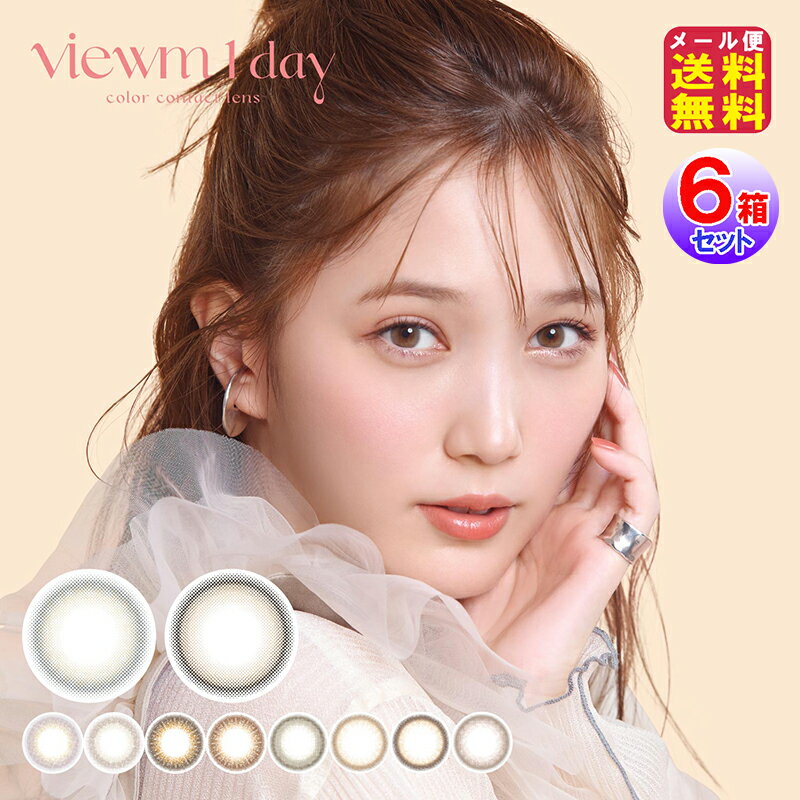 カラコン ワンデー 度あり 本田翼 ピンク 【Viewm1day〜ビュームワンデー（10枚入×左右3