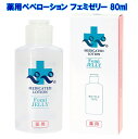ローション 女性用潤滑 薬用 ぺぺ pepe ペペローション 潤滑ゼリー【薬用ペペローション フェミゼリー 80ml】【ポイント 2倍】潤滑ローション ゼリータイプローション 膣 潤い不足 摩擦 潤い 潤滑ぜりー 医薬部外品 tam33907