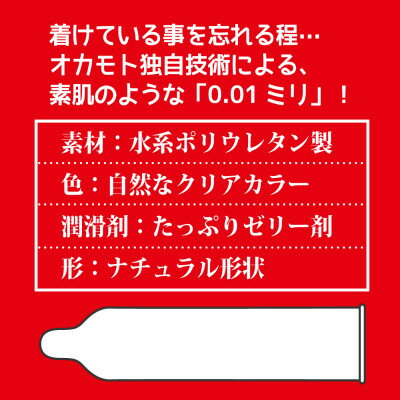 オカモト001 0.01mm オカモト コンドー0.01 あす楽【オカモト ゼロワン 0.01ミリ 3個入（コンドーム）Okamoto】避妊具 極薄 001 konndo-mu sagami 避孕套 ポイント 倍 tam