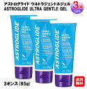 【アストログライド ウルトラジェントルジェル(3本セット)】【送料無料】【ポイント 2倍】ASTROGLIDE ULTRA GENTLE GEL 3オンス(85...