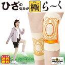 【ひざ極らーくプレミアム(2枚組)】【メール便 送料無料】【ポイント 2倍〜10倍】膝サポーター ラジウム ブラックシリカ 遠赤外線 サポーター ひざ用 人工筋...