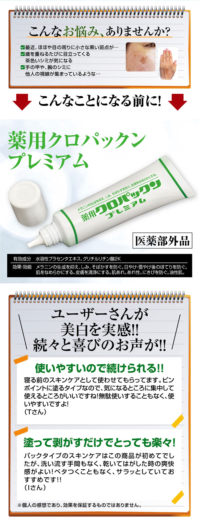 しみ取り 化粧品 シミ 消す しみ 美白 しみ取りクリーム 送料無料【薬用クロパックン プレミアム】【メール便送料無料】【ポイント 倍〜10倍】薬用美白成分でどんどんシミ出る！医薬部外品 pd