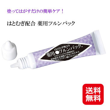 首 イボ 除去 イボ取り 角質粒 医薬部外品 送料無料【はとむぎ配合 薬用ツルンパック】【メール便送料無料】【ポイント 倍〜10倍】夜塗って、朝剥がすだけ！簡単首イボケア！はとむぎ pd