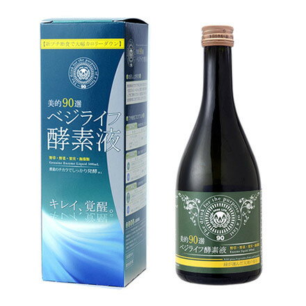 商品名 ベジライフ酵素液 商品詳細 やっぱり目標は「キレイに！」酵素ドリンクといえばベジライフ酵素液！ ベジライフはサプリなどのダイエットサポート食品と違い、お食事を低カロリーな酵素ドリンクに置き換えることよって、摂取カロリーをダウンさせるダイエット方法。 90種類の原料を酵素のチカラで熟成発酵させているから栄養もたっぷり。酵素ダイエットとも呼ばれ、無理なくプチ断食が続けられる方法として注目されています。 ベジライフ酵素液は、野草・菜果物海藻など 90 種類の原材料を陶器甕中で 種類の原材料をじっくりと熟成発酵させて作られた植物エキスです。 90 種類の原材料は乳酸菌や酵母、 麹など素チカラを借りて発し種類の原材料は乳酸菌や酵母、 麹など素チカラを借りて発し凝縮された恵みと低カロリーで高品質な酵素ドンクります。 名　称 清涼飲料水 内容量 500ml 原材料 植物発酵エキス（野草類、野菜類、果実類、海藻類、糖類を含む）、リンゴ酸、保存料（安息香酸Na）、（原材料の一部にやまいも、りんごを含む） 栄養成分表示 （本品20mLあたり）エネルギー 14.2kcal、たんぱく質 0g、脂質 0g、炭水化物 3.54mg、ナトリウム 1.66mg お召し上がり方 清涼飲料水ですので特に決まりはありませんが1回20〜40mL程度（付属の計量キャップをご使用ください）を目安にそのまま、又はお飲物等に混ぜてお召し上がりください。 保存方法 高温多湿、直射日光を避けて保存して下さい。 区　分 健康食品 販売者 株式会社ステップワールド 製造国 日本 広告文責 株式会社サプライフ03-5968-4438目標は「キレイに！」酵素ドリンクで置き換えダイエット！ 【ベジライフ酵素液】