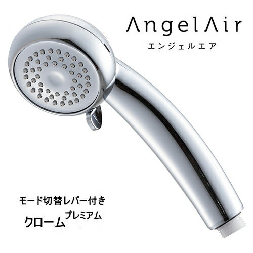 シャワーヘッド マイクロバブル クロムメッキ 送料無料【エンジェルエア クロームメッキ】【送料無料】【ポイント 倍】敏感肌 赤ちゃん ベビー洗浄 マイクロナノバブル 節水シャワーヘッド mate シャワーヘッド マイクロバブル クロムメッキ 送料無料【エンジェルエア クロームメッキ】【送料無料】【ポイント 倍】敏感肌 赤ちゃん ベビー洗浄 マイクロナノバブル 節水シャワーヘッド mate