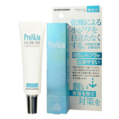 しわ取り 化粧品 目元 たるみ クリーム しわ ほうれい線 消す【ProSkin アイゾーンケア】 【ポイント 倍】目元用保湿クリーム！サクラン 小ジワ しわ伸ばし しわ対策 mate