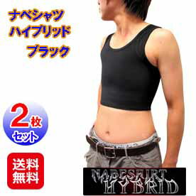 なべシャツ オナベ用 シャツ 下着 補正 下着 矯正 送料無料【ナベシャツ ハイブリッド ブラック(2枚セット)】【送料無料】【ポイント 2倍〜5倍】ランニング...