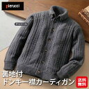 【Pierucci/ピエルッチ裏地付ドンキー襟カーディガン】【送料無料】【ポイント 2倍〜5倍】ピエルッチ メンズ カーディガン 裏地付き リブ編み ニット 襟...