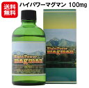 植物 野生 ミネラル BIE 野生植物ミネラル マグマン 送料無料【ハイパワーマグマン 110g】【送料無料】【ポイント2倍】ミネラル研究家 中山栄基 先生開発...