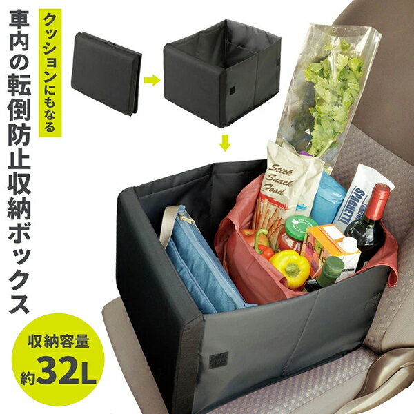 【荷物の転落防止ボックス】【ポイント 2倍】車 荷物 落下防止 助手席 後部座席 荷物置き 折りたたみ ..