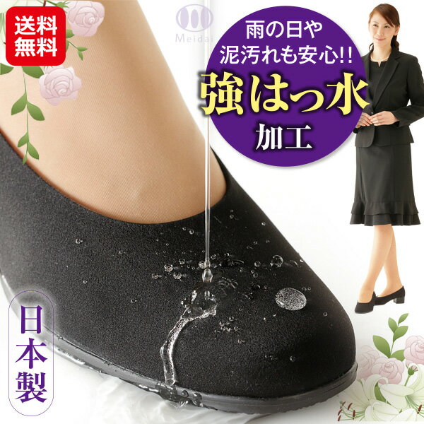 【足が楽な　布製フォーマルパンプス】【送料無料】【ポイント 2倍～7倍】布製パンプス ブラックフォー..