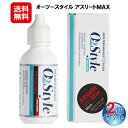 酸素 サプリ 飲む酸素 液体酸素 酸素リキッド O2サプリ 送料無料【オーツースタイル アスリートMAX(2個セット) 】【送料無料】【ポイント 2倍〜3倍】酸...